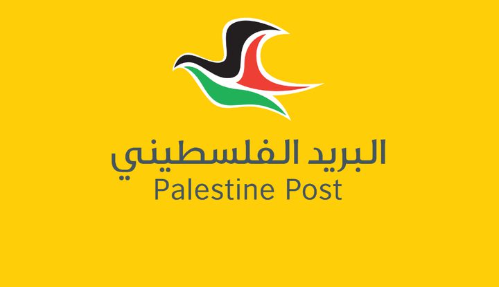 اتحاد (UNI) يطالب بجعل البريد الفلسطيني مباشر