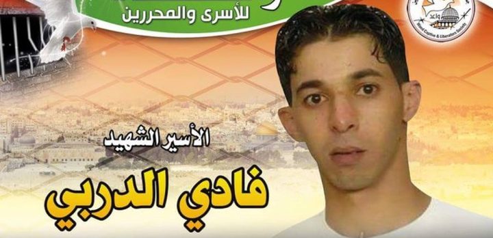 إحياء الذكرى السنوية الثالثة لاستشهاد فادي الدربي