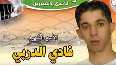 إحياء الذكرى السنوية الثالثة لاستشهاد فادي الدربي