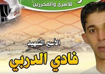 إحياء الذكرى السنوية الثالثة لاستشهاد فادي الدربي