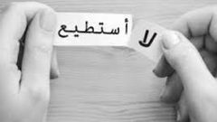 6 نصائح هامة لبناء الثقة بالنفس