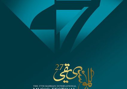 افتتاح مهرجان البحرين الدولي للموسيقى