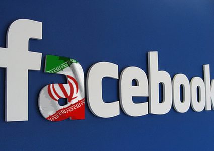 فيسبوك يحذف حسابات مشبوهة مرتبطة بإيران