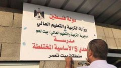 الاحتلال يخطر بهدم مدرسة "التحدي 5" في بيت لحم