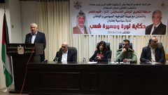 ندوة سياسية في ذكرى استشهاد ياسر عرفات