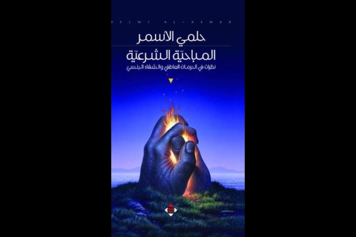 "المباحث الشرعية": الشقاء الجنسى يؤدى للإرهاب