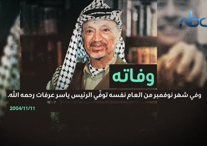 أحد رموز الرئاسة العربية .. الشهيد ياسر عرفات