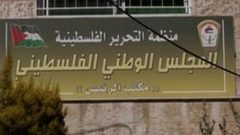 المجلس الوطني يدين عدوان اسرائيل الإجرامي على غزة