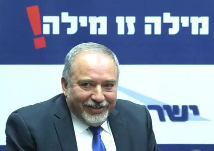 ليبرمان يقدم استقالته رسمياً لنتنياهو