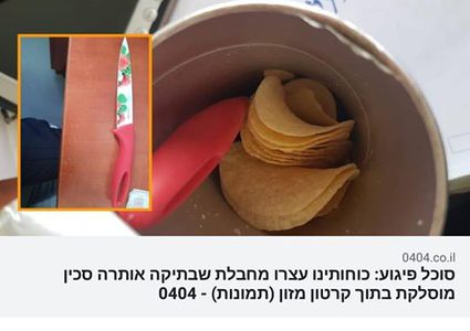 اعتقال سيدة من قباطية بزعم محاولة تنفيذ عملية طعن