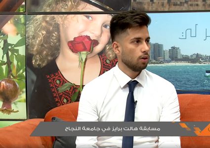 مسابقة هالت برايز في جامعة النجاح الوطنية