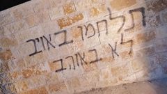 شعارات عنصرية واعطاب مركبات جنوب نابلس