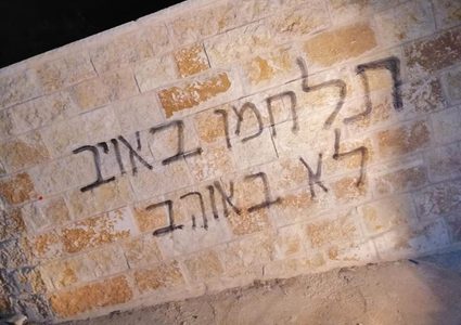 شعارات عنصرية واعطاب مركبات جنوب نابلس