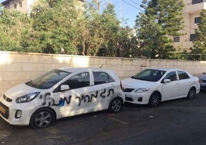 مستوطنون يعطبون مركبات ويخطون شعارات عنصرية بالقدس