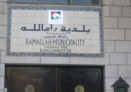 بلدية رام الله توقع اتفاقية مشروع الشوارع الرابطة