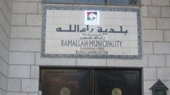 بلدية رام الله توقع اتفاقية مشروع الشوارع الرابطة