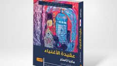 صدور النسخة المترجمة من كتاب "عقيدة الأغنياء"