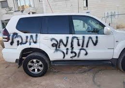 إعطاب مركبات وشعارات عنصرية