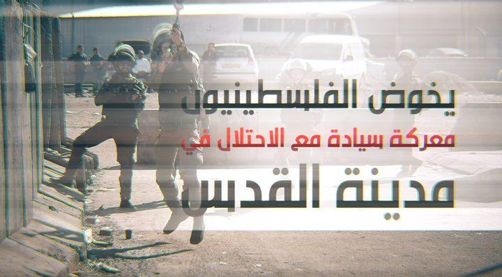 حرب السيادة في القدس
