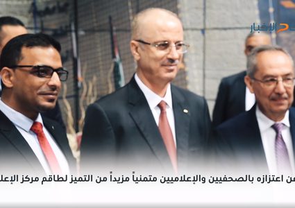 الحمدالله يشيد بالنجاحات التي حققها مركز الإعلام