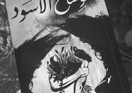 محمد أبو زياد يطلق روايته "الوشاح الأسود"