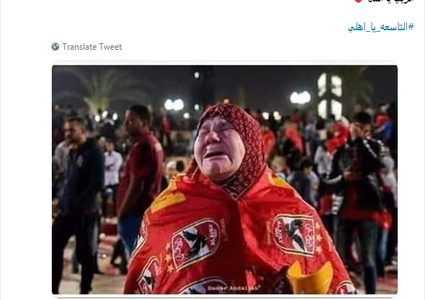 هاشتاج "التاسعة يا أهلي" يتصدّر تويتر