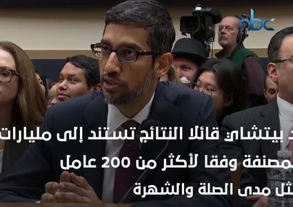 عندما نكتب «أحمق» على جوجل لماذا تظهر صورة ترمب؟!