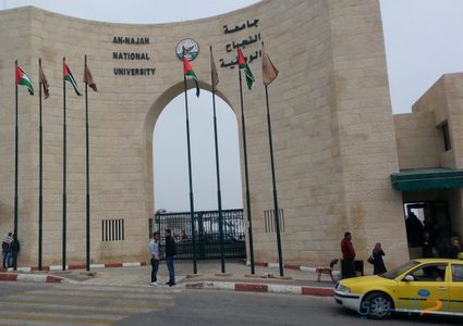 اعلان صادر عن جامعة النجاح حول امتحانات غدا