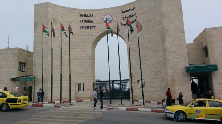 اعلان صادر عن جامعة النجاح حول امتحانات غدا