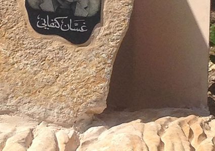 "داخلية الاحتلال" تطالب بإزالة نصب الأديب كنفاني في عكا