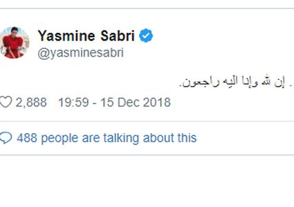 الموت يفجع ياسمين صبري