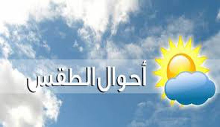 الطقس: جو غائم ولا يطرأ تغير على درجات الحرارة