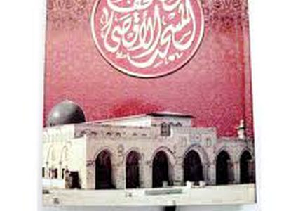 تركيا.. توقيع مذكرة تفاهم لطباعة مصحف الأقصى