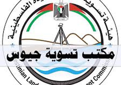 افتتاح مكتب تسوية أراضي ومياه جيوس وفلامية شمال قلقيلية