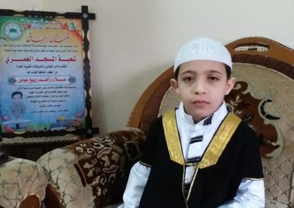 ابن الثماني سنوات حفظ القران كاملاً خلال ثمانية أشهر