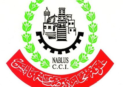 الحراك الانتخابي يدب في أروقة "تجارة وصناعة نابلس"