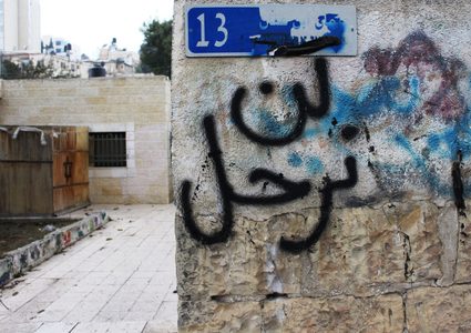 عائلة الصباغ مهددة بالتهجير والنكبة من جديد