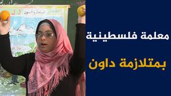 هبه " بطلة داون"معلمة تتمرد على وضعها وتتفوق بجدارة" - صور