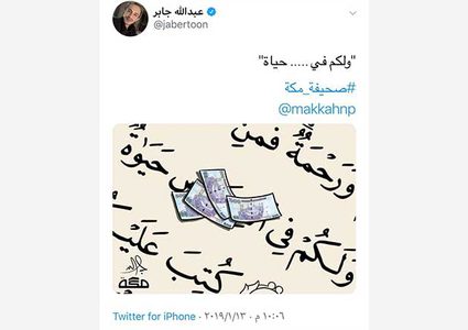 غضب على كاريكاتير شوّه القرآن في صحيفة «مكة» السعودية
