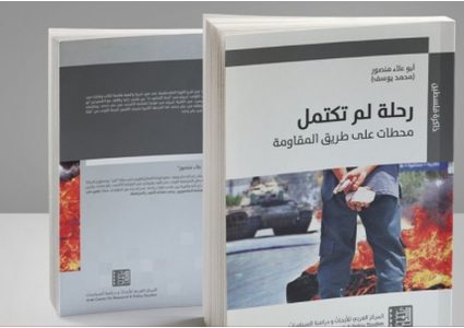 أبو علاء منصور يطلق كتابه "رحلة لم تكتمل" في متحف درويش