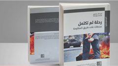 أبو علاء منصور يطلق كتابه "رحلة لم تكتمل" في متحف درويش