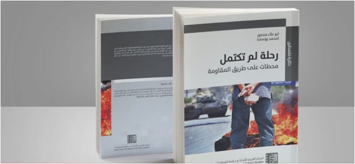 أبو علاء منصور يطلق كتابه "رحلة لم تكتمل" في متحف درويش