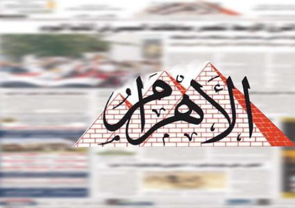 توضيح من صحيفة الأهرام حول فصلها صحفي لزيارته (إسرائيل)