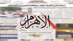 توضيح من صحيفة الأهرام حول فصلها صحفي لزيارته (إسرائيل)