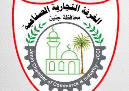 الإعلان عن نتائج انتخابات مجلس إدارة غرفة تجارة وصناعة جنين