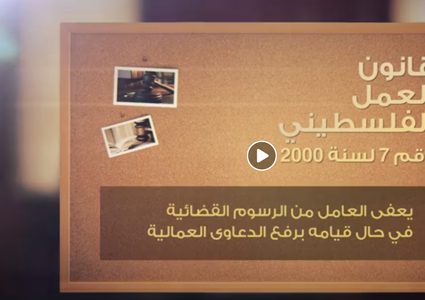 قانون العمل الفلسطيني رقم (7) لسنة 2000