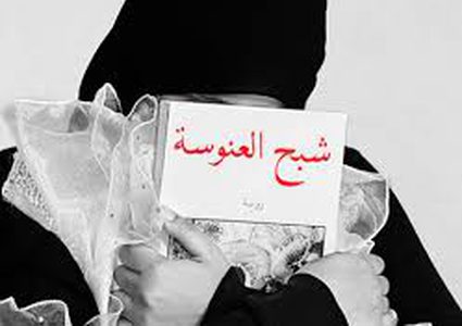 هل تأخُّر زواج الفتاة يعني ضعف قدرتها على الإنجاب؟