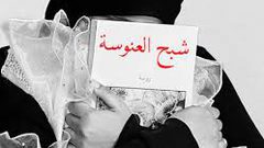 هل تأخُّر زواج الفتاة يعني ضعف قدرتها على الإنجاب؟