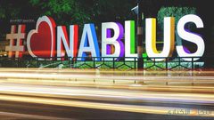 نابلس: لقاء تشاوري "معا.. نابلس أفضل"