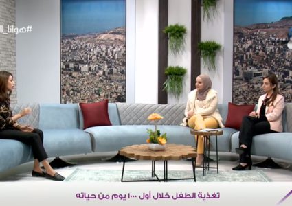 خبيرة تغذية توضح مراحل تغذية الطفل خلال أول 1000 يوم